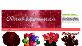 What Odnokartinki.ru website looked like in 2018 (5 years ago)