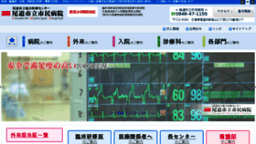 What Onomichi-hospital.jp website looked like in 2018 (5 years ago)