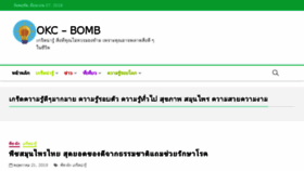 What Okcbombing.net website looked like in 2018 (5 years ago)