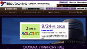 What Okayama-symphonyhall.or.jp website looked like in 2018 (5 years ago)