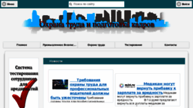 What Ohrana-truda11.ru website looked like in 2018 (5 years ago)