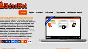 What Odnobot.ru website looked like in 2018 (5 years ago)