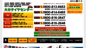 What Oita-tire.com website looked like in 2018 (5 years ago)