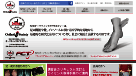 What Orthotics-society.or.jp website looked like in 2018 (5 years ago)