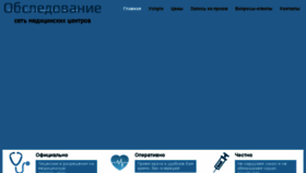 What Obsledovanie.ru website looked like in 2018 (5 years ago)