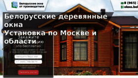 What Okno-bel.ru website looked like in 2018 (5 years ago)