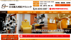 What Ohkawara-clinic.com website looked like in 2018 (5 years ago)