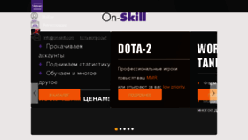 What On-skill.com website looked like in 2018 (5 years ago)