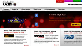 What Onlinekazino.ru website looked like in 2018 (7 years ago)