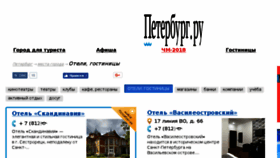 What Otelin.ru website looked like in 2018 (5 years ago)