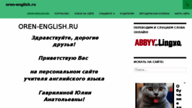 What Oren-english.ru website looked like in 2018 (5 years ago)