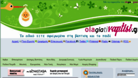 What Olagiativaptisi.gr website looked like in 2018 (5 years ago)