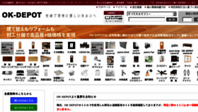 What Ok-depot.jp website looked like in 2018 (5 years ago)