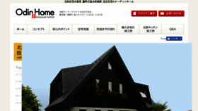 What Odinhome.co.jp website looked like in 2018 (5 years ago)