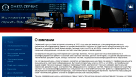 What Omega-serv.ru website looked like in 2018 (5 years ago)