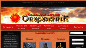 What Oberegnik.com.ua website looked like in 2018 (5 years ago)