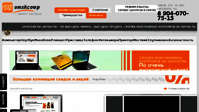 What Omskcomp.ru website looked like in 2018 (5 years ago)