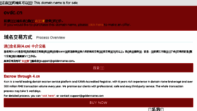 What Ovdc.cn website looked like in 2018 (7 years ago)
