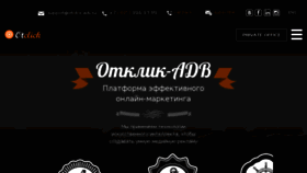 What Otclick-adv.ru website looked like in 2018 (5 years ago)