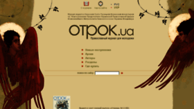 What Otrok-ua.ru website looked like in 2018 (7 years ago)