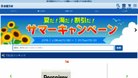 What Okusuri-labo.com website looked like in 2018 (7 years ago)