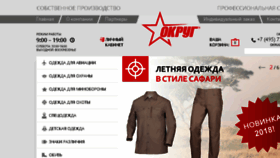What Okrug.ru website looked like in 2018 (5 years ago)