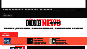 What Ournewsbd.com website looked like in 2018 (5 years ago)