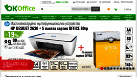 What Okoffice.bg website looked like in 2018 (5 years ago)