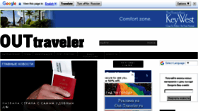 What Out-traveler.ru website looked like in 2018 (5 years ago)