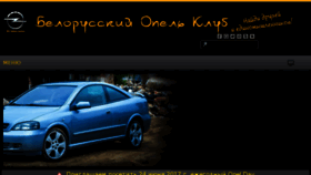 What Opel-club.by website looked like in 2018 (5 years ago)