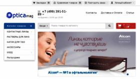 What Opticamag.ru website looked like in 2018 (5 years ago)