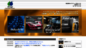 What Omegaoil.co.jp website looked like in 2018 (5 years ago)