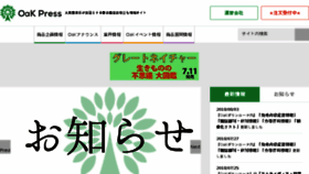 What Oakpress.oak-pd.co.jp website looked like in 2018 (5 years ago)