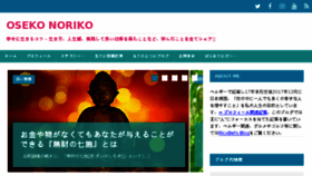 What Osekonoriko.com website looked like in 2018 (5 years ago)