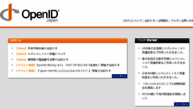 What Openid.or.jp website looked like in 2018 (5 years ago)