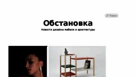 What Obstanovka.com website looked like in 2018 (5 years ago)