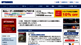 What Optronics.co.jp website looked like in 2018 (5 years ago)
