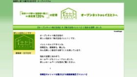 What Open-net.jp website looked like in 2018 (5 years ago)