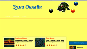 What Online-zuma.ru website looked like in 2018 (5 years ago)