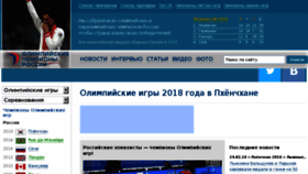 What Olympic-champions.ru website looked like in 2018 (5 years ago)