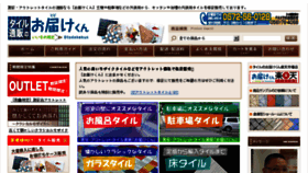 What Otodokekun-tile.jp website looked like in 2018 (5 years ago)