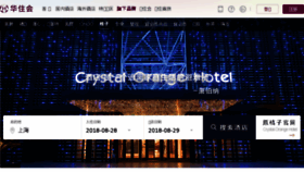 What Orangehotel.com.cn website looked like in 2018 (5 years ago)