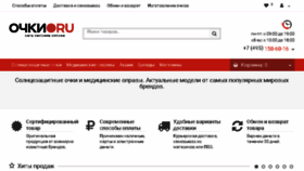 What Ochki.ru website looked like in 2018 (7 years ago)