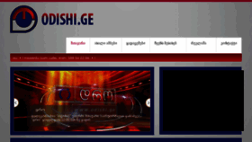 What Odishi.ge website looked like in 2018 (5 years ago)