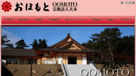 What Oomoto.or.jp website looked like in 2018 (5 years ago)