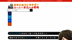 What Omatome-strategy.jp website looked like in 2018 (5 years ago)