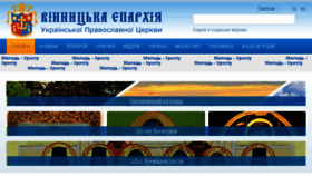 What Orthodox.vinnica.ua website looked like in 2018 (5 years ago)