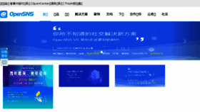 What Opensns.cn website looked like in 2018 (5 years ago)