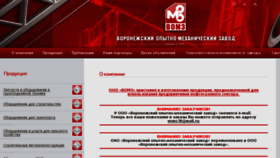 What Oao-vomz.ru website looked like in 2018 (5 years ago)