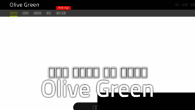 What Olivegreen.co.kr website looked like in 2018 (5 years ago)